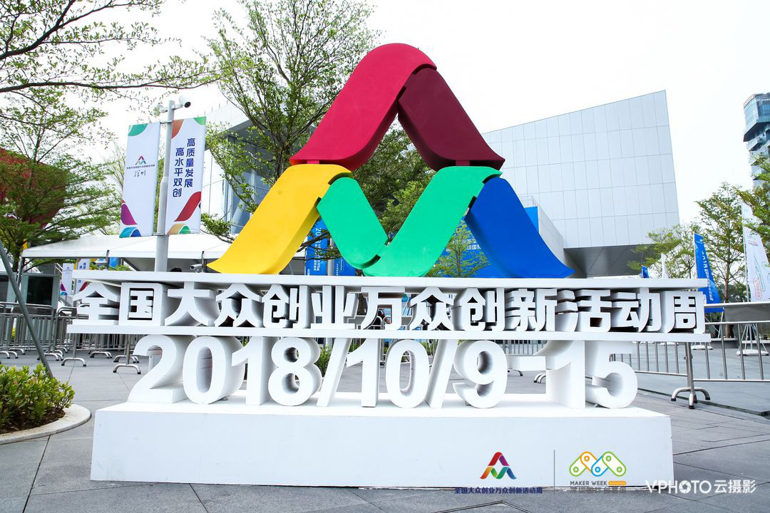 宏泰科技亮相2018全國雙創(chuàng)周深圳制匯節(jié)活動 收獲諸多關(guān)注