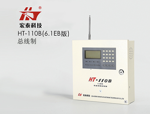 HT-110B 6.1EB 總線制防盜報(bào)警主機(jī)