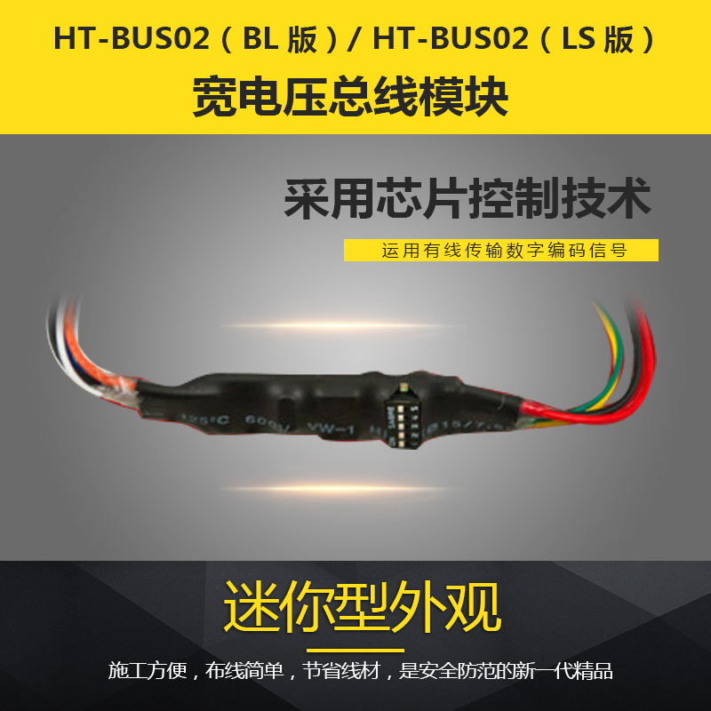 HT-BUS02BL 總線模塊 HT-BUS02BL 總線模塊