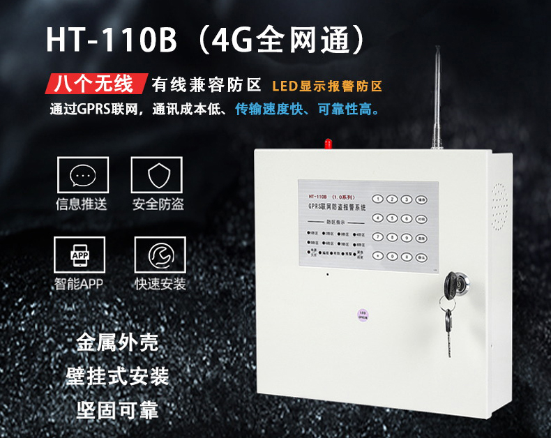 HT-110B(1.0D-4G) 全網(wǎng)通 報(bào)警主機(jī)、網(wǎng)絡(luò)主機(jī)